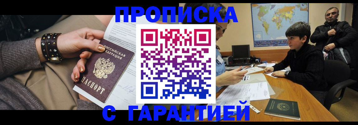 временная регистрация собственник в Енисейске