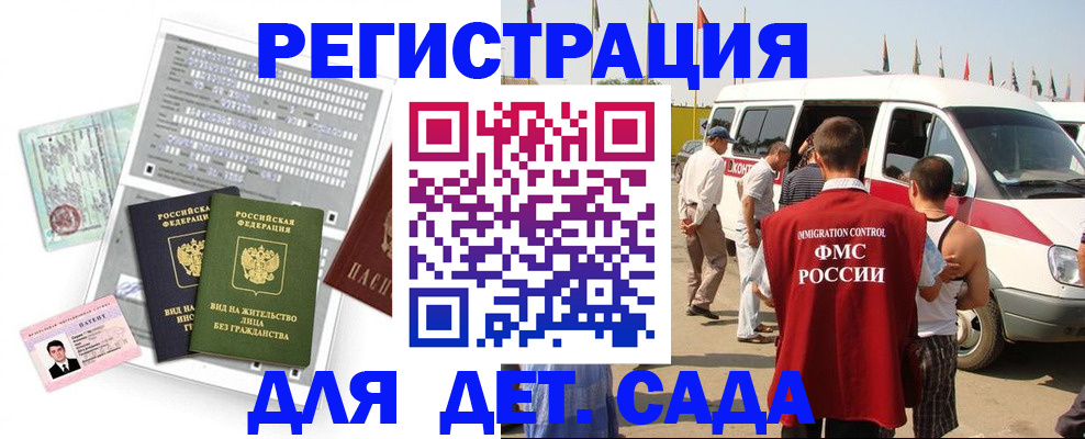 временная регистрация для школы в Енисейске