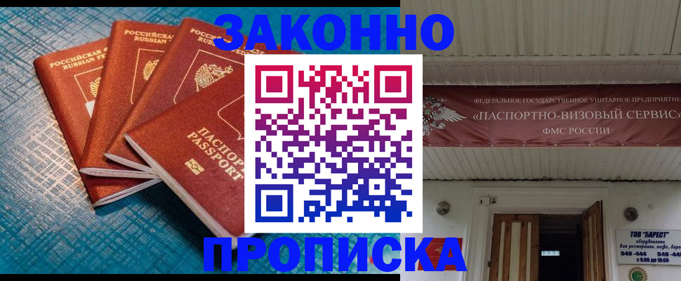 временная регистрация в квартире в Енисейске