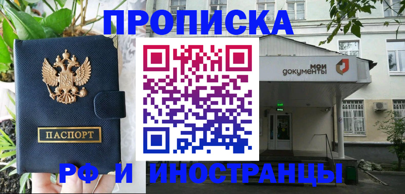временная регистрация в квартире в Енисейске
