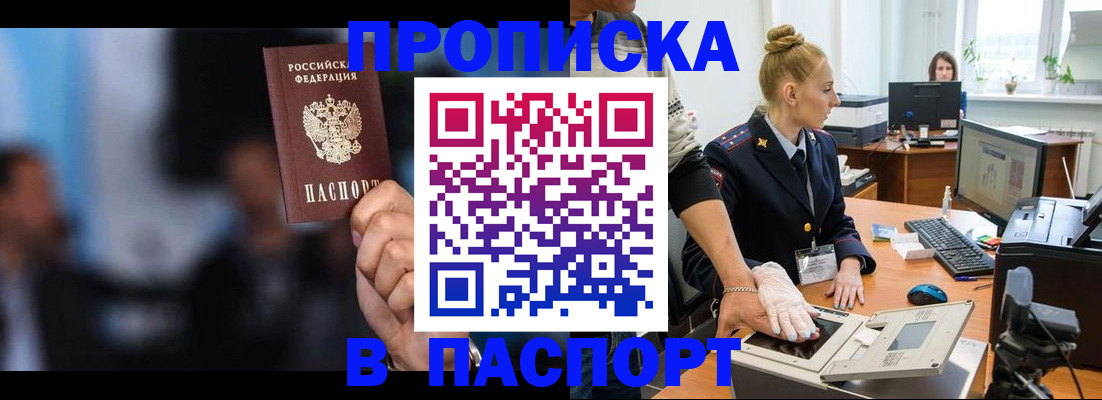 временная регистрация законно в Енисейске