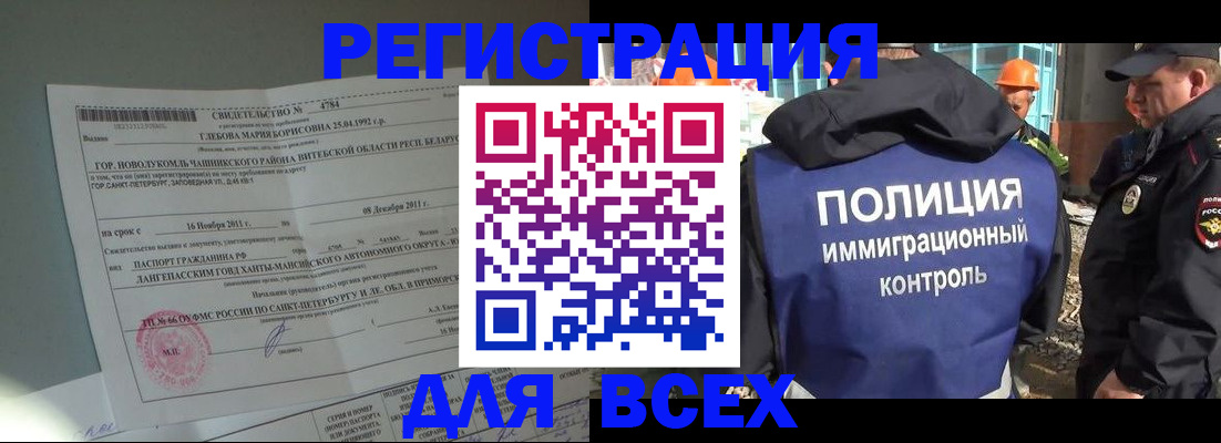 временная регистрация купить в Енисейске
